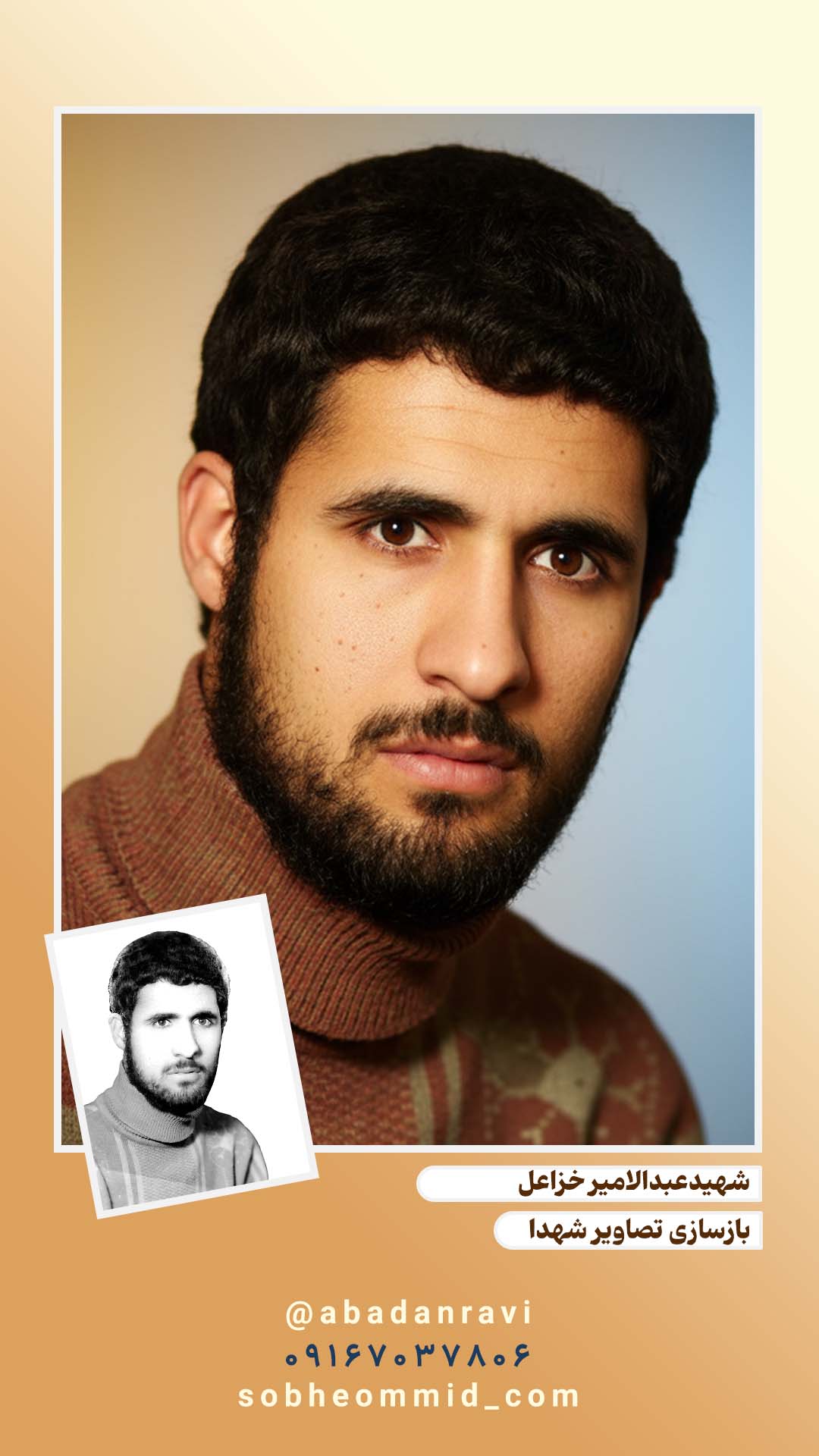 شهید عبدالامیر خزاعل